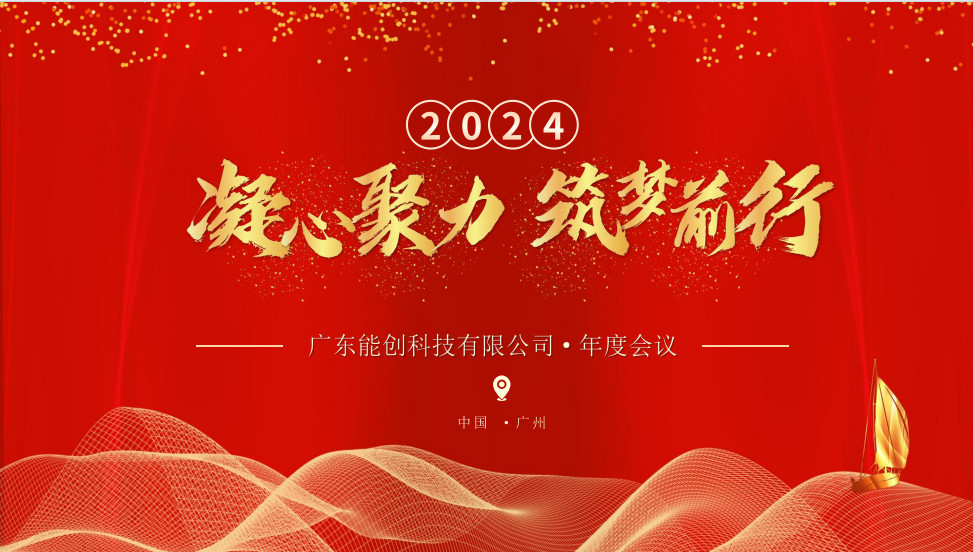 凝心聚力，筑梦前行|2023年尊龙凯时人生就是博公司年会圆满举行