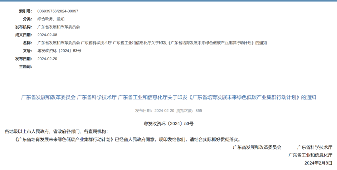 再迎发展新机遇！广东发布《广东省培育发展未来绿色低碳产业集群行动计划》